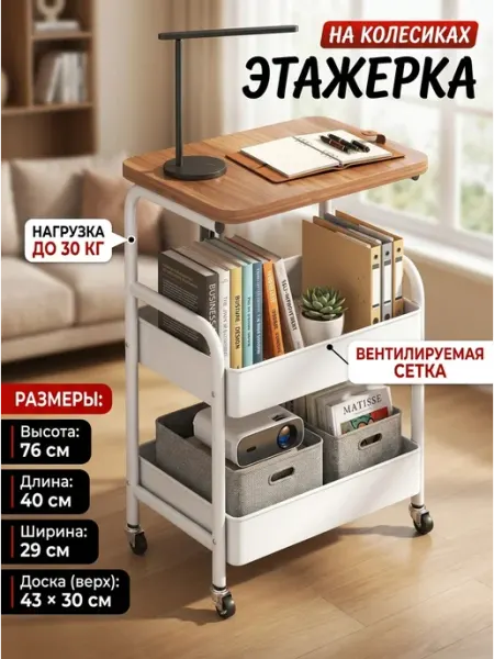 Мобильный стеллаж на колесиках этажерка белая MebelPRO