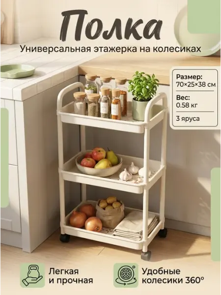 Полка пластиковая напольная на колесах для цветов Стеллажи для дома