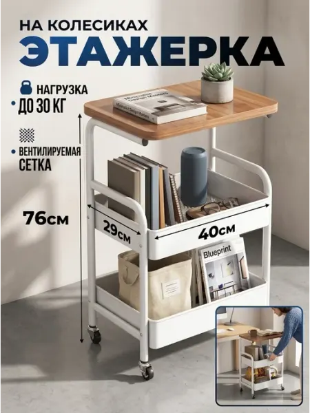 Белая подставка на колесиках органайзер полка Стеллажи для дома
