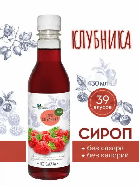 Сироп без сахара "Черное Море" с L-carnitine Клубника 430мл Актиформула