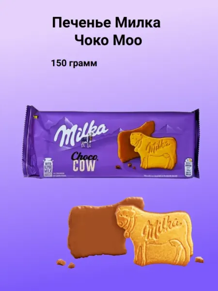 Печенье Милка Чоко Моо 150 грамм Milka Germany