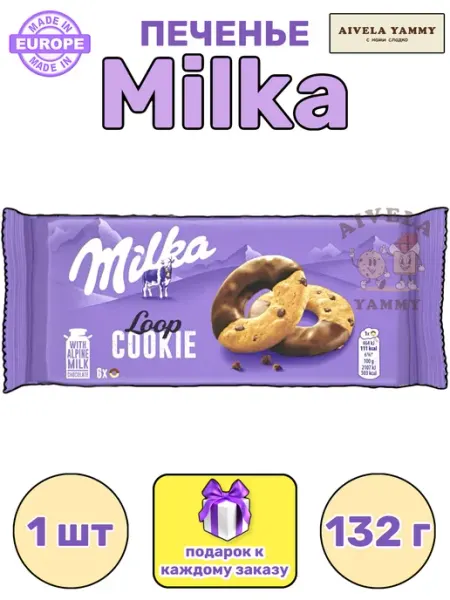 Cookie Loop печенье в шоколаде Милка Куки Луп сладости milka