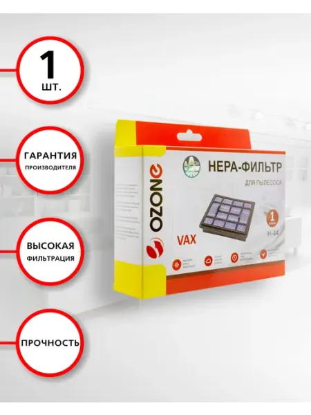 HEPA фильтр H11 для пылесоса с высокой степенью очистки