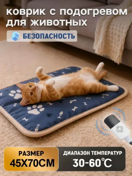 Коврик с подогревом для животных электрогрелка 45*70 см Kvibe