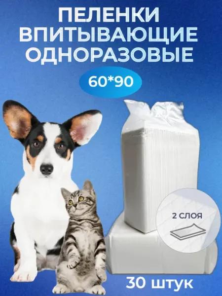 Пеленки для собак впитывающие плотные 60х90 30 штук РУЧИНА