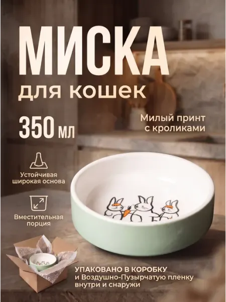 Миска для кошек керамическая ANGAMARA