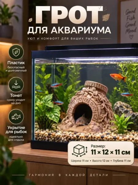 Декорация грот для аквариума Колодец BRAVADI