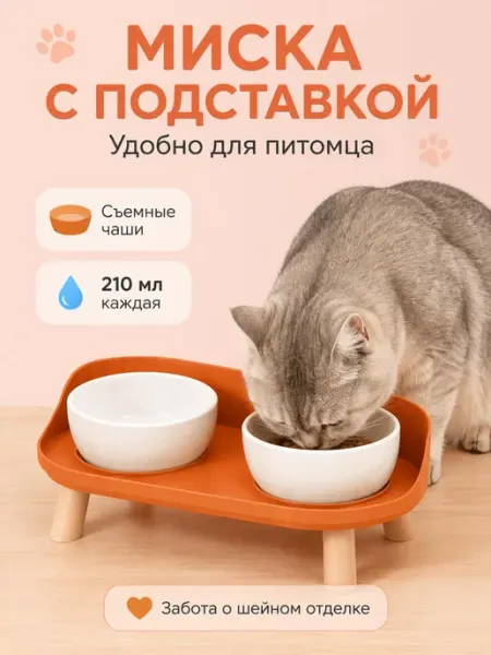 Оранжевые миски для кошек на подставке для здоровья MiOwO