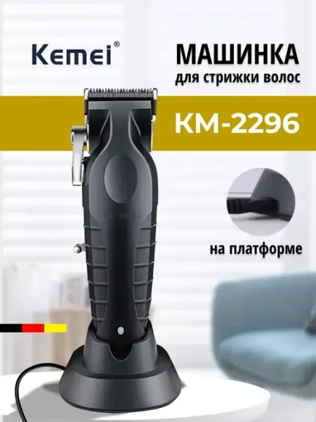 Машинка для стрижки, триммер c зарядной базой