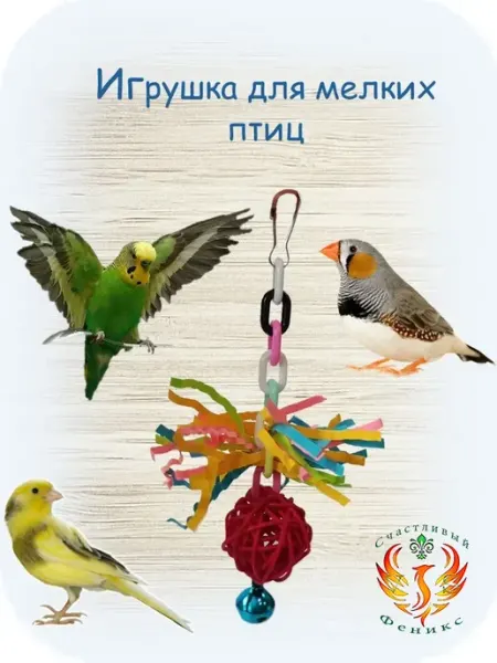 Игрушка для попугаев и мелких птиц "Вертушка"
