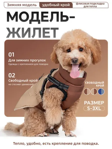 Зимний утеплённый жилет для собак, водоотталкивающая ткань