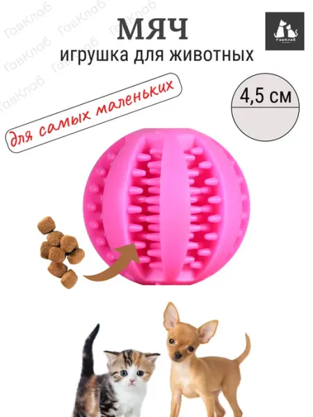 Мяч для собак ГавКлаб