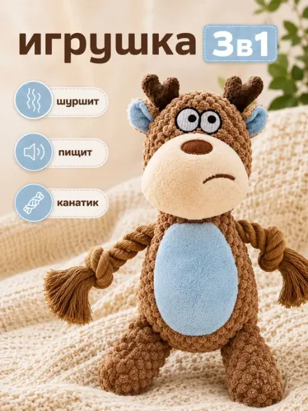Игрушка для собак и щенков мелких, средних пород - Олень