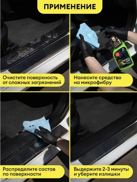 Чистящее средство для салона автохимии Grass