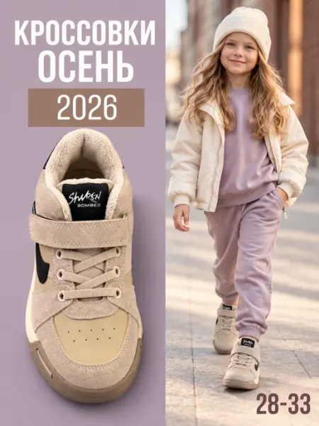 Кеды кроссовки детские на липучке JESSY