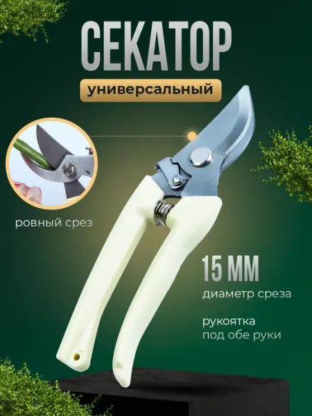 Green Grass Секатор садовый для цветов ручной профессиональный