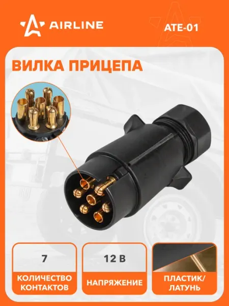 Вилка прицепа 12В 7 контактов пластик AIRLINE
