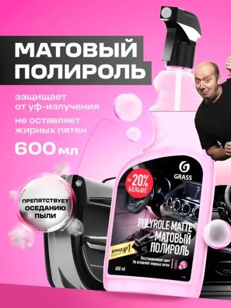GRASS Полироль для пластика автомобиля Polyrole Matte, 600мл 2 шт