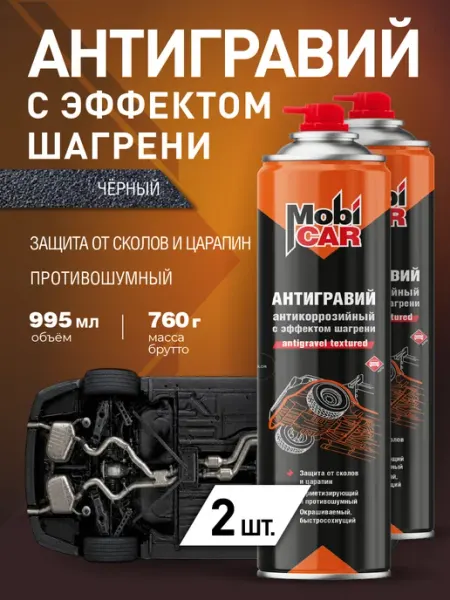 Антигравий серый антикор для авто с шагренью баллон 2х995мл MobiCAR
