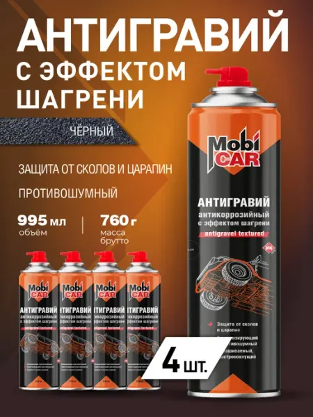 Антигравий черный антикор для авто с шагренью баллон 4х995мл MobiCAR