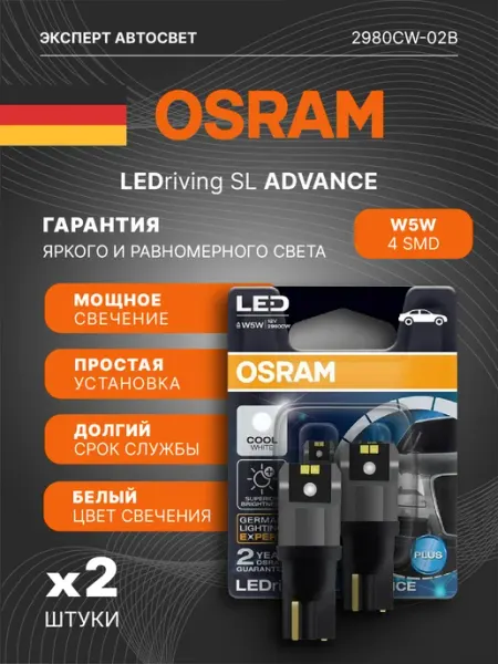 Лампы автомобильные светодиодные LED W5W T10 6000К Osram