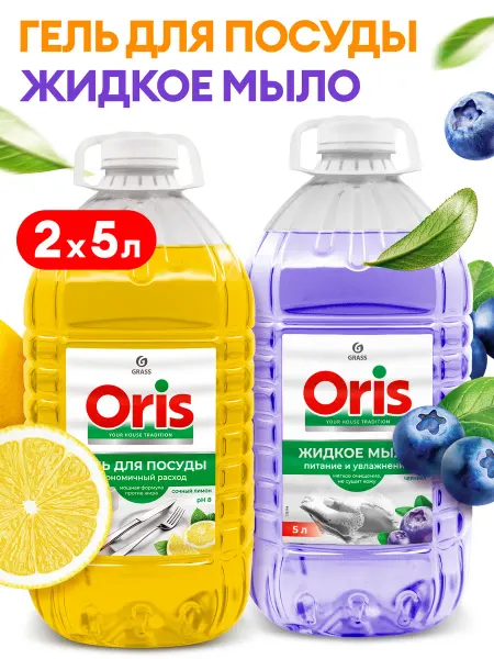 GRASS Средство для мытья посуды 5 л Лимон и Жидкое мыло 5 л ORIS