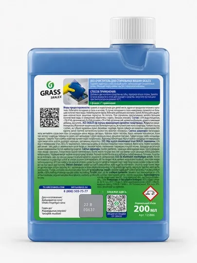 Очиститель GRASS SkaleX 200 мл для стиральных машин, антинакипь, защита и свежесть