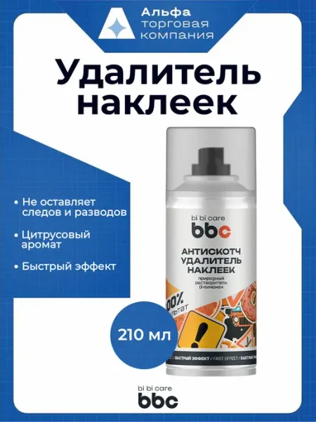 Антискотч для автомобиля кузов окна авто 210 мл BIBICARE
