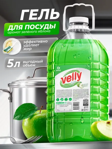 GRASS Средство для мытья посуды Velly зеленое яблоко 5кг