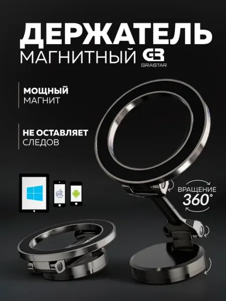 GRASTAR Магнитный держатель в машину magsafe