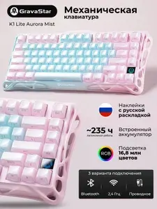 Клавиатура с подсветкой игровая Gravastar Mercury K1 Lite PM MINT беспроводная