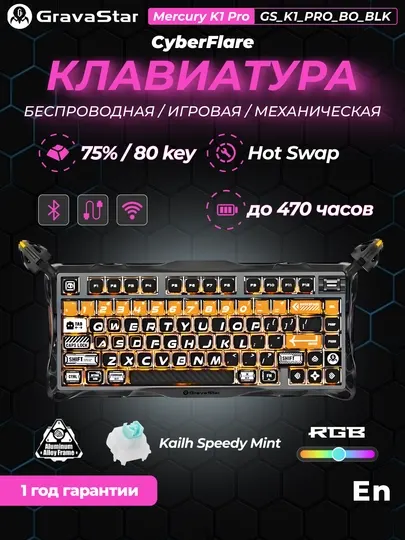 Беспроводная игровая механическая клавиатура GravaStar Mercury K1 Pro с RGB-подсветкой