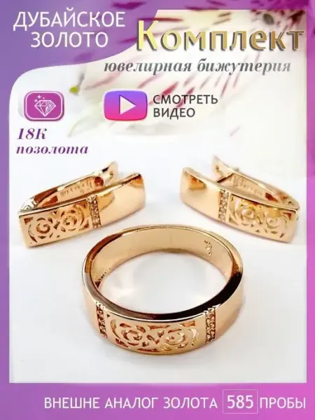 Комплект бижутерии ДУБАЙСКОЕ ЗОЛОТО