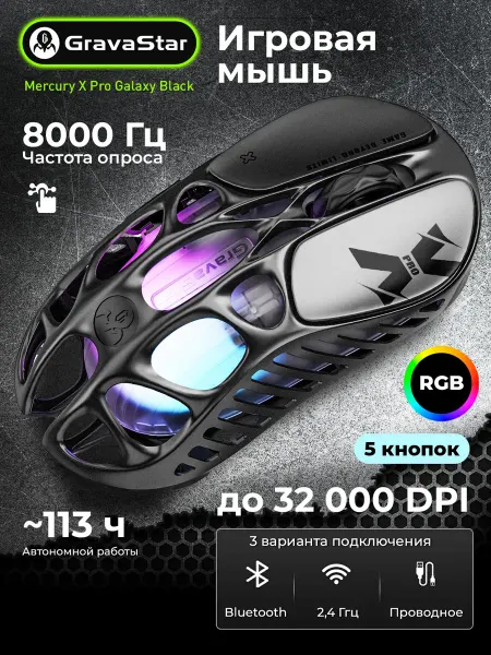 Gravastar Мышь компьютерная беспроводная X Pro