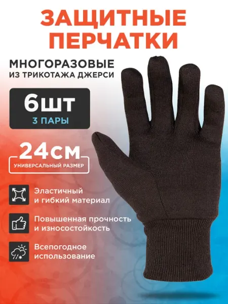 Перчатки рабочие защитные многоразовые 3 пары OZBERRY
