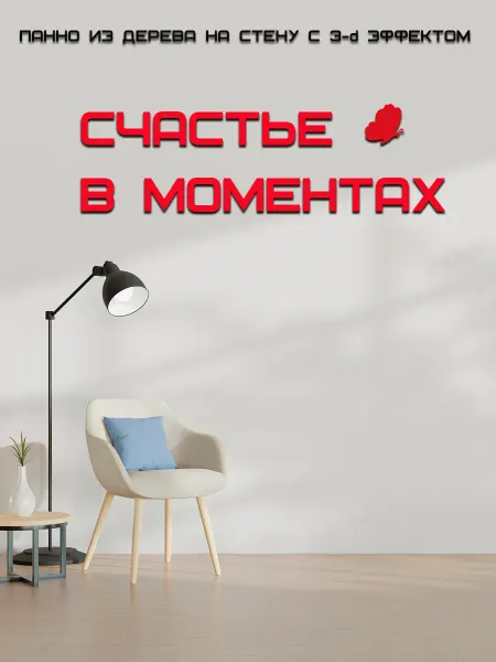 GravicaRF Панно декоративное на стену для салона красоты