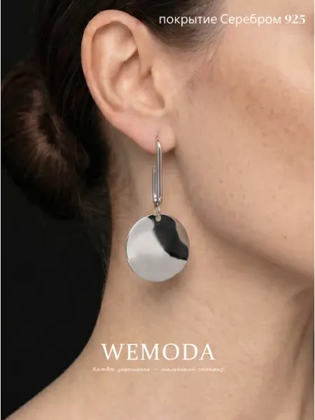 Серьги бижутерия висячие под серебро WeModa