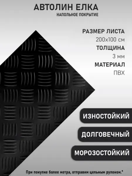 Автомобильный линолеум, Напольное покрытие на войлочной осно