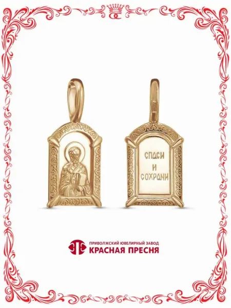 Святой Николай Чудотворец прямоугольная подвеска бижутерия Красная Пресня