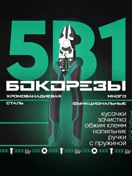Диэлектрические бокорезы-кусачки для проволоки и проводов
