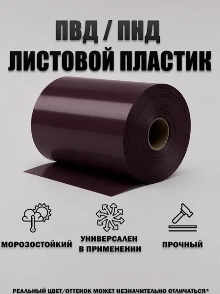 Листовой пластик ПВД ПНД 1000х600х3 мм Цвет Желтый