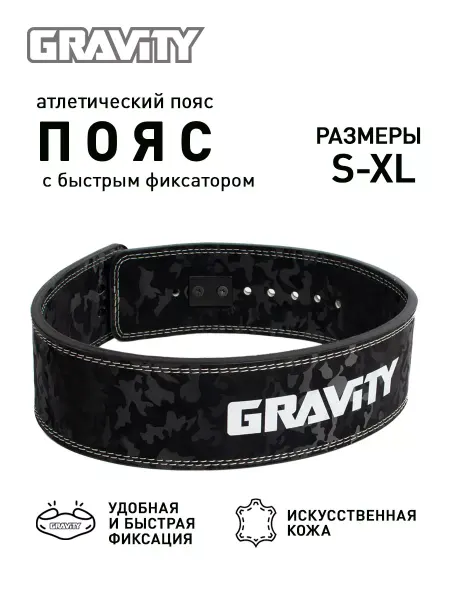 Gravity Пояс атлетический спортивный для спины для тяжести