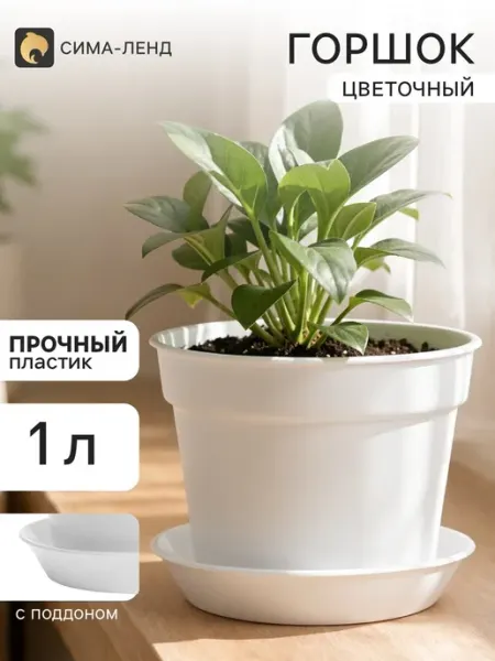 Белый пластиковый цветочный горшок с поддоном 14 см Нет бренда