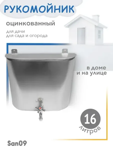 Рукомойник 16л оцинкованный