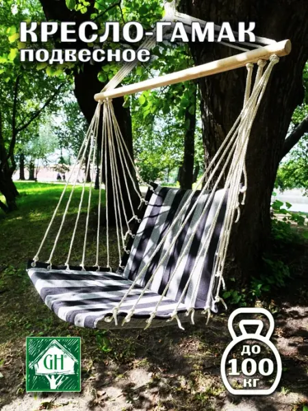 Кресло подвесное 100х50см Greenhouse