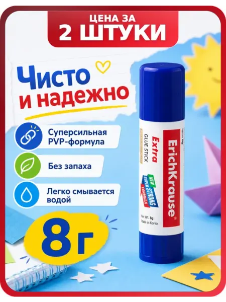 Клей-карандаш 8 г набор 2 шт ERICH KRAUSE