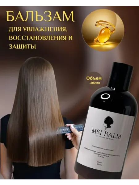 Бальзам-кондиционер для волос MSI BALM 300 мл