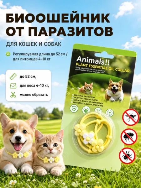 Ошейник от блох для кошек и собак MICHARM