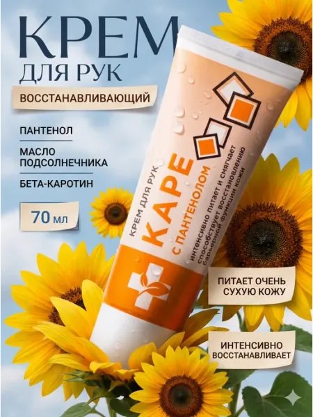 Крем для рук Каре с пантенолом 70 мл Сто рецептов красоты