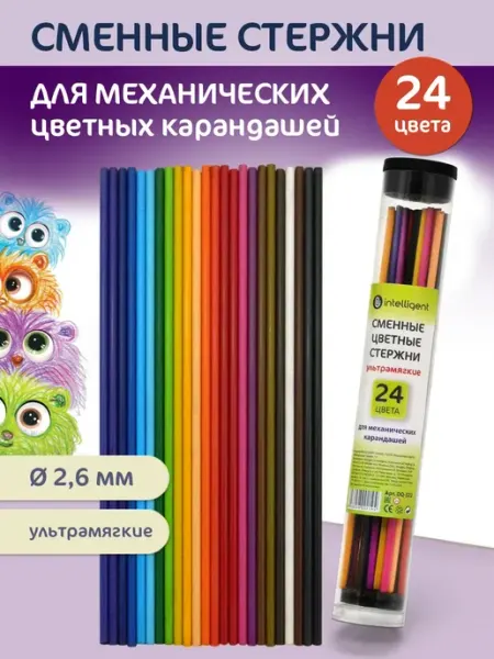 Грифели цветные 24 шт. 2,6 мм к механическим карандашам Intelligent